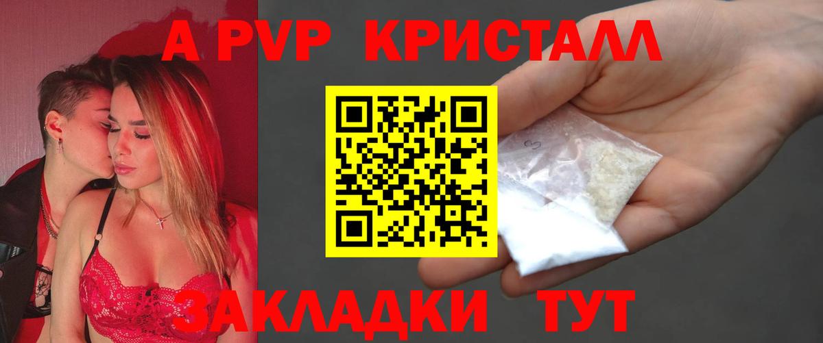 APVP СК КРИС  наркотики  Альфа ПВП  Alpha PVP мука  Славгород  A PVP крисы CK  Вход с VPN 