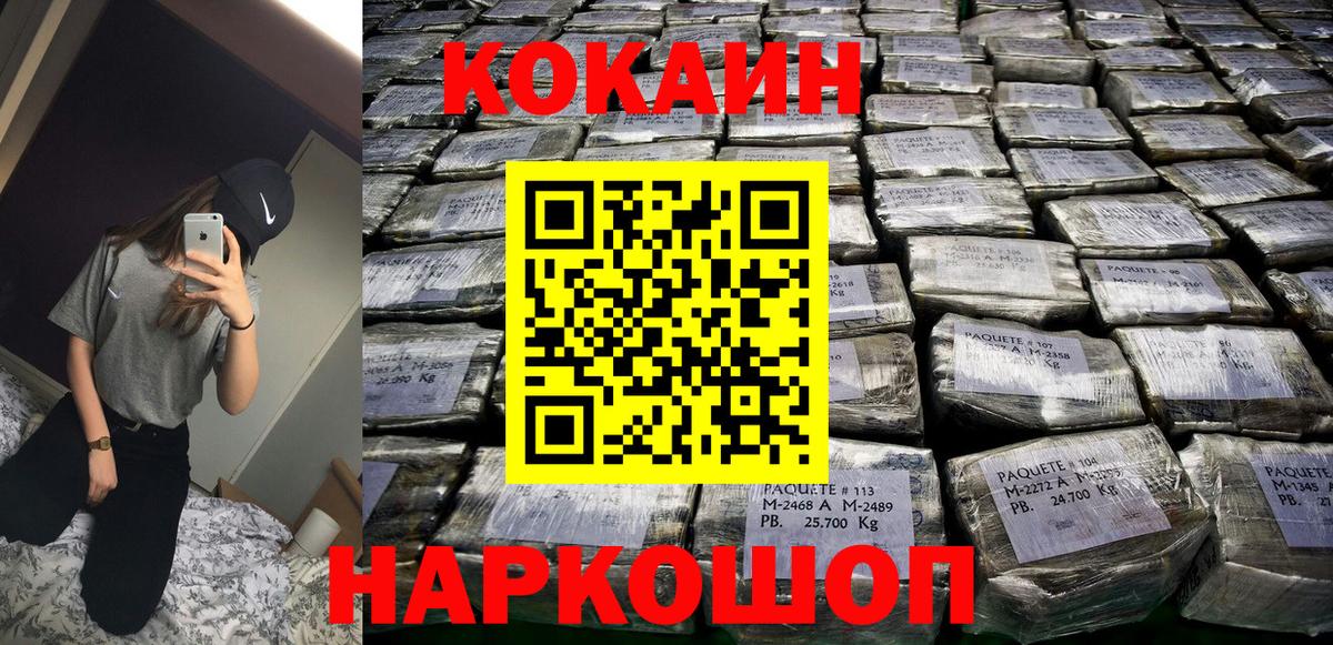 Славгород  КОКАИН FishScale  КОКАИН VHQ  Вход с VPN 
