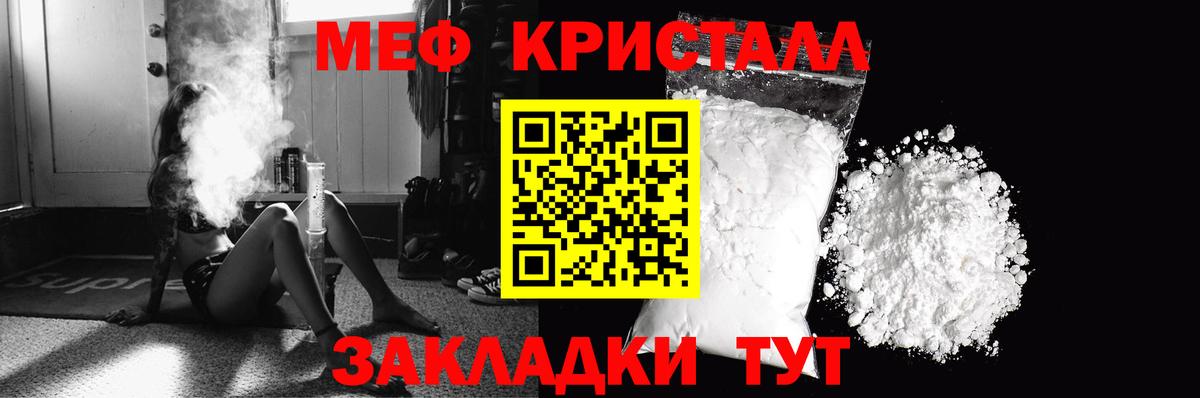Мефедрон кристаллы Славгород