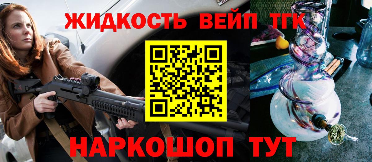 ТГК жижа  Вход с VPN  Славгород  ТГК жижа 